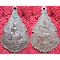 ราคา รหัส00591 เหรียญหลวงพ่อโตสุโขทัย วัดนนทรีย์ รุ่นชนะอธรรม ปี2521 เนื้อทองแดง (2220202811)