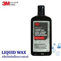 ราคา 3M ผลิตภัณฑ์เคลือบเงารถยนต์ 473 ml. (Liquid Wax) PN39026 (902151837)