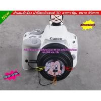 ราคา ฝาเลนส์ Canon EF 50mm f/1.8 STM EF-M 15-45mm ขนาด 49 mm (9370494747)