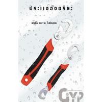 ราคา ประแจ ประแจอัจฉริยะ ประแจอเนกประสงค์ ชุดประแจปรับขนาด ประแจอเนกประสงค์ ไขน็อต 8mm - 32mm GYP-549B/GYP-549A (9424733586)