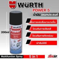 ราคา สเปรย์อเนกประสงค์ WURTH POWER5 ขนาด 200 ml ของแท้ ส่งไว!!! 320SP (24516348743)