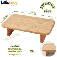 ราคา เขียง STOLTHET สตูลเธียท เขียงไม้ไผ่ IKEA 35x22 ซม. (51155538816)