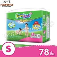 ราคา BabyLove DayNight Pants ไซส์ S (78 ชิ้น) (724525214)
