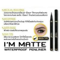 ราคา Ter Matte Waterproof Penliner (535742)