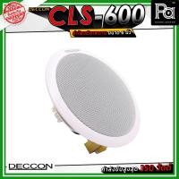 ราคา DECCON CLS-600 ลำโพงเพดาน ขนาด 6 นิ้ว ระบบเสียง 2 ทาง กำลังขับ 350 วัตต์ (49153006381)