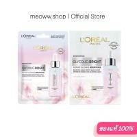 ราคา 1 Pcs. [ 1 แผ่น / 1 กล่อง 5 แผ่น ] L'Oreal ลอรีอัล มาร์ก Glycolic - Bright Instant Glowing Serum Mask 25g (27267143817)