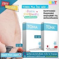 ราคา TOMA โทมะ ลดพุง หุ่นสวย ลดบวม นำเข้าจากญี่ปุ่น (27053134256)