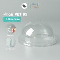 ราคา Toripac พร้อมส่ง ฝาโดม ปาก 95 mm. ฝาแก้ว ฝาปิดแก้ว เจาะรู (100 ใบ/แถว) (19452097686)