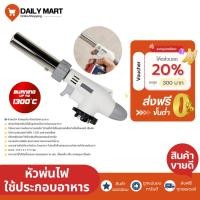 ราคา หัวพ่นไฟ หัวพ่นแก๊ส แก๊สกระป๋องใช้คู่สำหรับหัวพ่นไฟ หัวแก๊สกระป๋อง หัวปืนพ่นไฟ หัวยิงไฟ หัวปืนพ่นไฟ (43860896782)
