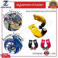 ราคา สปูนยกรถ หางปลาแต่ง AllNewR15 / MT15 /XSR155 /MSLAZ /R15เก่า (21143142823)