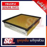 ราคา แท้ห้าง เบิกศูนย์ ISUZU ไส้กรองอากาศ ALLNEW DMAX ปี 2020ชึ้นไป รหัสสินคัา :8-97499548-0 (13185607314)