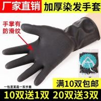 ราคา ถุงมือยาง-latex สีดำ สำหรับการทำผม professiona l perm และย้อมสี หนากันน้ำและกันลื่น (48650906615)