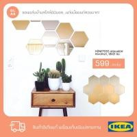 ราคา IKEA - HÖNEFOSS กระจกประดับผนัง กำแพง อิเกีย เฮอเนฟอส Hexagon Mirror (แพ็ค 10 ชิ้น) (5037532831)