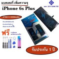 ราคา แบตเตอรี่ Battery iPhone 6s Plus แบตเพิ่มความจุจาก 2750>>>3550mAh แบตงานบริษัท dissing ประกัน 1 ปี Dissing แท้ 100 % (10604015947)
