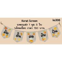 ราคา Ks306 น้ำส้มคั้นสด ธงราว ป้ายชื่อร้าน ธงร้านกาแฟ ชานมไข่มุก ธงผ้าด้ายดิบ ธงร้านค้า ธงป้ายชื่อร้าน (28308995079)