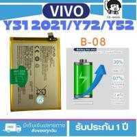 ราคา แบตเตอรี่ ViVO. y72./y52/y31 2021/สากลBattery / ;B-08/ ฟรีชุดไขควง hot!! (26612699766)