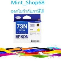ราคา T105490 Yellow Ink Epson ของแท้(73N) (3232476174)