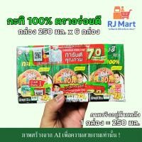 ราคา [ยกแพ็ค] กะทิ 100% ตราอร่อยดี (AROY-D) กล่องเล็ก 250 มล. x 6 กล่อง (44322380313)