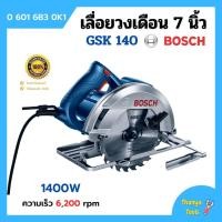 ราคา เลื่อยวงเดือน เครื่องเลื่อยวงเดือน ขนาด 7 นิ้ว BOSCH รุ่น GKS 140 06016B30K1 (9995258678)