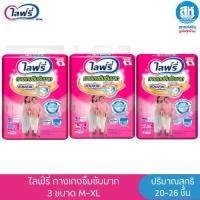 ราคา Lifree ไลฟ์รี่ ผ้าอ้อมผู้ใหญ่ กางเกงซึมซับมาก 3 ไซส์ M-XL 16-20 ชิ้น (41807624245)