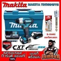ราคา MAKITA TD110DWYE ไขควงกระแทกไร้สาย 12V ของแท้ รับประกันศูนย์ (3203751724)