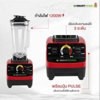 ราคา SMARTHOME เครื่องปั่นน้ำผลไม้แบบพาณิชย์ รุ่น BD-2022 สีแดง (25004339102)