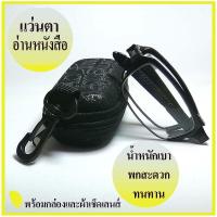 ราคา แว่นสายตายาว แว่นอ่านหนังสือ แว่นตาพับได้ ค่าสายตา+100...+350 น้ำหนักเบาพกพาสะดวก วัสดุTR90 สีดำ พร้อมกล่องซิปและผ้าเช็ด (4939556685)
