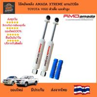 ราคา โช๊คอัพหลัง TOYOTA VIGO ตัวเตี้ย–ตัวสูง AMADA XTREME แกนโต 20mm รองรับบรรทุกหนัก นุ่ม หนึบ ทนทาน (40776516945)