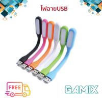 ราคา ไฟ USB หลอดไฟ LED USB 5W แบบพกพา LED Portable Lamp (คละสี) 10 บาท (6263091962)