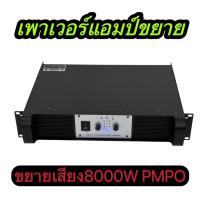 ราคา เพาเวอร์แอมป์ รุ่นPA-5000เครื่องขยายเสียง POWER AMPLIFIER 2CH 8000W PMPO (25224955704)