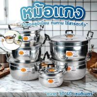 ราคา หม้อแกง มี 6 ขนาด 30-40 ซม. หม้อหูหิ้ว หม้อแกงใหญ่ หนา ไม่ขึ้นสนิม ไร้สารตะกั่ว (24944606389)