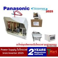 ราคา บอร์ด inverter ไมโครเวฟ อุตสาหกรรม อัพเกรด 2025 ( New version ) (27023614671)