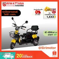 ราคา Siriwattana รถจักรยานไฟฟ้า 3 ล้อ EM 7 [ ลดเพิ่ม600บาท : SI3QWFNB] (17340421632)
