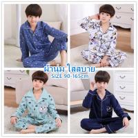 ราคา FAIRY_BABYชุดนอนเด็กโต ชุดนอนเด็กเล็ก ชุดนอนผ้าฝ้าย เด็กโต ชุดนอนเด็กแขนยาว ชุดนอนเด็กราคาถูก ชุดนอน เด็ก ชุดนอน เด็กโต ชุดนอนเด็กโตผู้ชาย ชุดนอนเด็กชาย ชุดนอนเด็กผู้ชาย 8 ขวบ ชุดนอนเด็กเกาหลี ชุดนอนเ