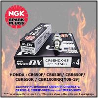 ราคา หัวเทียน NGK CR9EHDX-9S รุ่น MotoDX ขั้ว Ruthenium จำนวน 1 หัว สำหรับ HONDA CB650F/ CB650R/ CBR650F/ CBR650R/ CBR1000RR (51854821504)