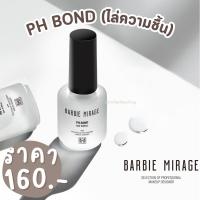 ราคา PH Bond น้ำยาไล่ความชื้น Barbie Mirageพร้อมส่ง12ml. กันเชื้อรา ไล่ชื้น (29714625804)