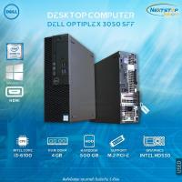 ราคา คอมสำนักงาน Dell Optiplex 3050 sff Core i3 Gen6 Ram 4GB HDD 500GB รองรับ M.2 nvme เฉพาะเครื่อง มือ2 (5886566334)