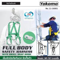 ราคา YOKOMO เข็มขัดนิรภัย รัดทั้งตัว # NP-787 ตะขอเล็ก, NP-797 ตะขอใหญ่ (5725343925)