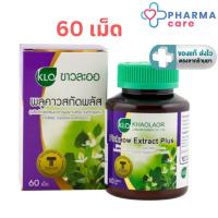 ราคา ขาวละออ พลูคาวสกัด ผสมเบต้ากลูแคน และวิตามินซี พลัส 60 เม็ด (PC) (29864651789)