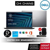 ราคา [Code : SPCLXD10 ลดสูงสุด 1,000.-] Notebook Dell Vostro 3510 W568258000THCOM Titan Grey [ ประกัน onsite 3 ปี ] (11157028308)