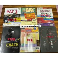 ราคา หนังสือเตรียมสอบ หนังสือมือ2 สภาพดี คณิตศาสตร์วิทยาศาสตร์ ความถนัดทางวิศวกรรม (43977681835)