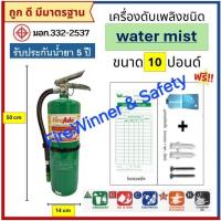 ราคา ถังดับเพลิง FireAde2000 10ปอนด์ (25532709976)