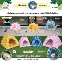 ราคา ที่นอนชูก้าร์ไกลเดอร์ กระรอก เปลชูก้าร์ เปลนอนชูก้าร์ เต๊นท์แขวนกรง 3 ขนาด บ้านสัตว์เลี้ยง (41606710517)