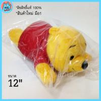 ราคา ตุ๊กตาหมีพูห์ นอนหมอบ การ์ตูน Disney Winnie the Pooh หมีพู น่ารัก นุ่มนิ่ม สีเหลือง ราคาถูก หมีพูล ลิขสิทธิ์แท้ พร้อมส่ง (6548924712)