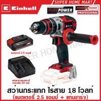 ราคา EINHELL สว่านกระแทก 1/2 นิ้ว 80 N.m ไร้สาย 18 โวลท์ มอเตอร์ไร้แปรงถ่าน รุ่น TP-CD 18/80 Li-i ( Cordless Impact Drill ) (46205248207)
