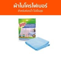ราคา ผ้าไมโครไฟเบอร์ 3M Scotch-Brite สำหรับห้องน้ำ ไม่เป็นขุย - ผ้าไมโครไฟเบอ (21581186360)