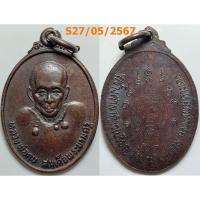 ราคา เลือกองค์ที่ชอบ เหรียญรุ่น 1 หลวงพ่อกบ วัดเขาสาริกา ออกวัดประดิษฐาราม กรุงเทพ เนื้อทองแดง (25353084516)