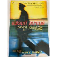 ราคา แฟรงค์ อบาเนล ยอดนักตุ๋น (Catch me if you can (3545657229)