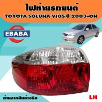 ราคา ไฟท้าย ไฟท้ายรถยนต์ TOYOTA SOLUNA VIOS ปี 2003-ON รหัส 11-A334-01-6B ข้างซ้าย (44258791468)