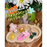 ราคา ☁️ ถาดก้อนเมฆ ถาดวางเครื่องประดับ ใช้วางเครื่องประดับ ใช้วาง เครื่องประดับ, กิ๊บ, แหวน, ต่างหู, ของสะสมชิ้นจิ๋ว (51903073561)